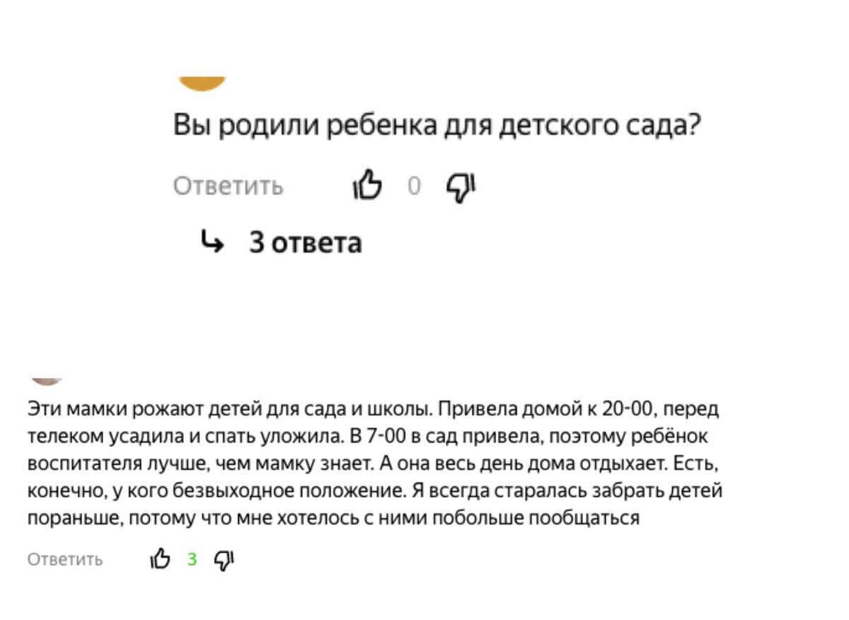 Ну вот просты выхватила пару комментариев подобных. 