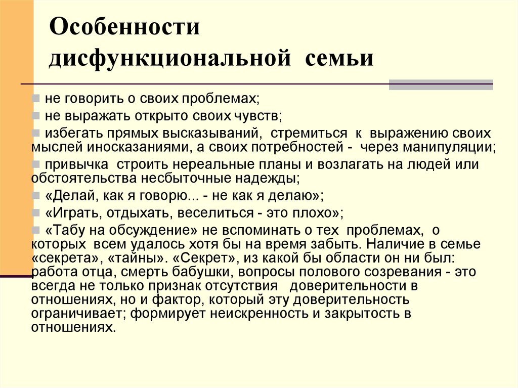 Признаки нормальной семьи. Дисфункциональные семьи. Функциональные и дисфункциональные семьи. Характеристики дисфункциональной семьи. Причины дисфункции семьи.