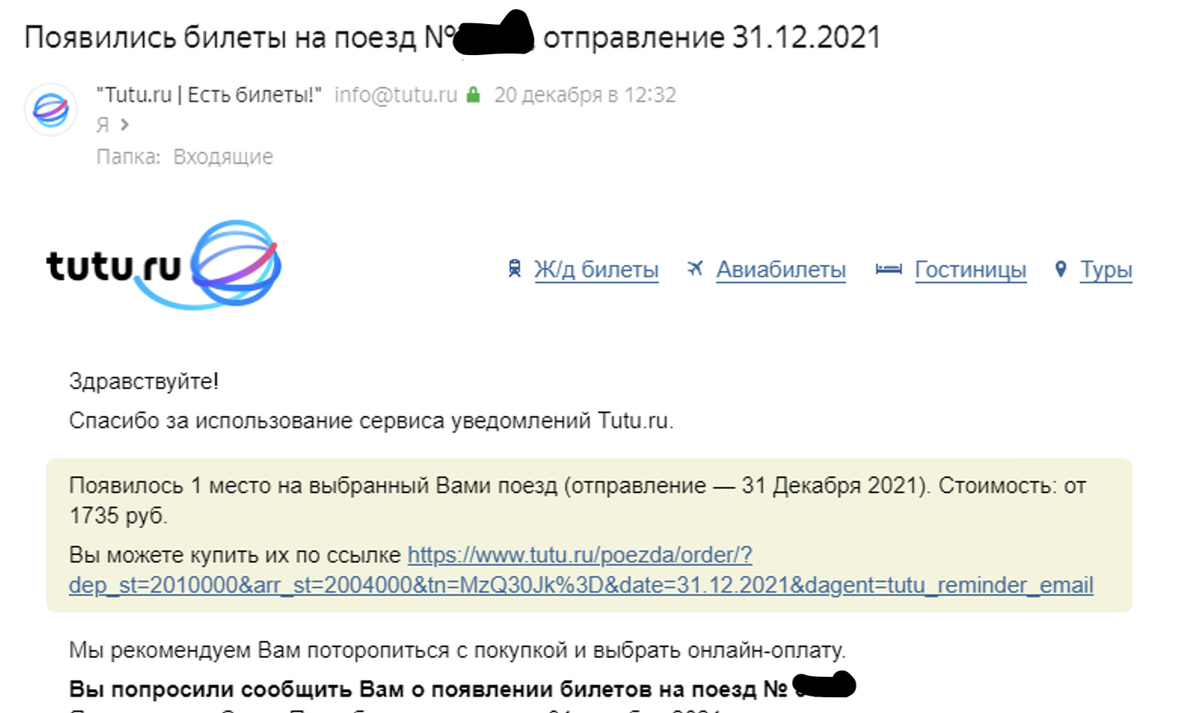 Как купить билет на поезд, если билеты закончились? Личный опыт | Дотошный  турист | Дзен