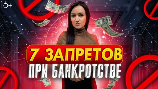 Что нельзя скрывать при банкротстве? Финансовый управляющий должника