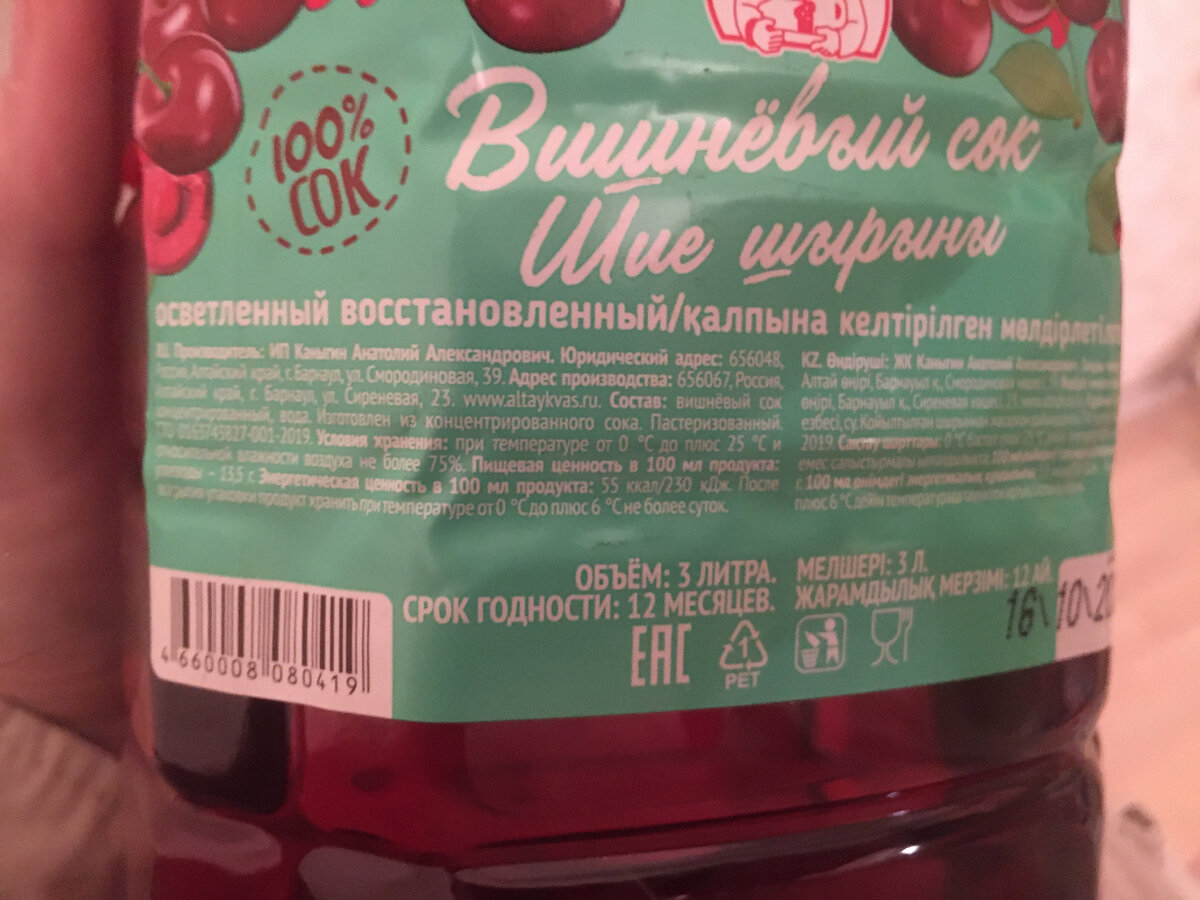 Вишневый сок. Состав вишневого сока. Сок вишневый концентрированный состав. Вишневый сок этикетка.