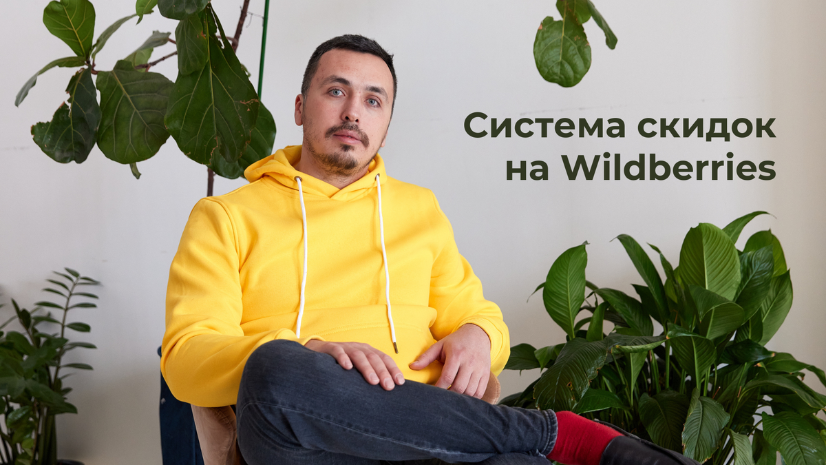 бизнес на Wildberries 