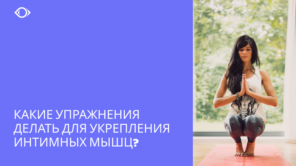Упражнения для женщин для укрепления мышц тазового дна | Ida-Tallinna Keskhaigla