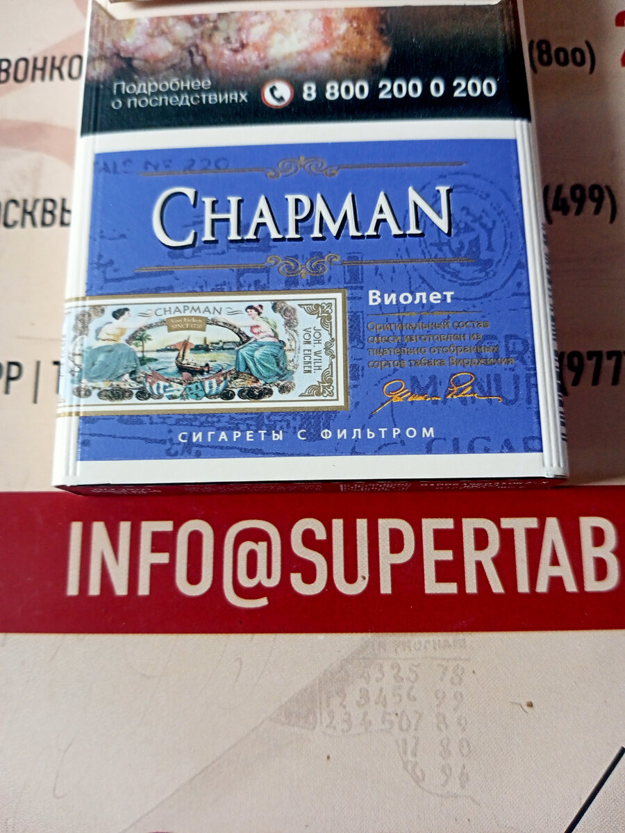Добро пожаловать! Сегодня для Вас, мои уважаемые друзья, обзор на сигареты Chapman - Виолет. Не упало ли их качество в 2022 году? Проверим. Внимание! Курение вредит Вашему здоровью.-2