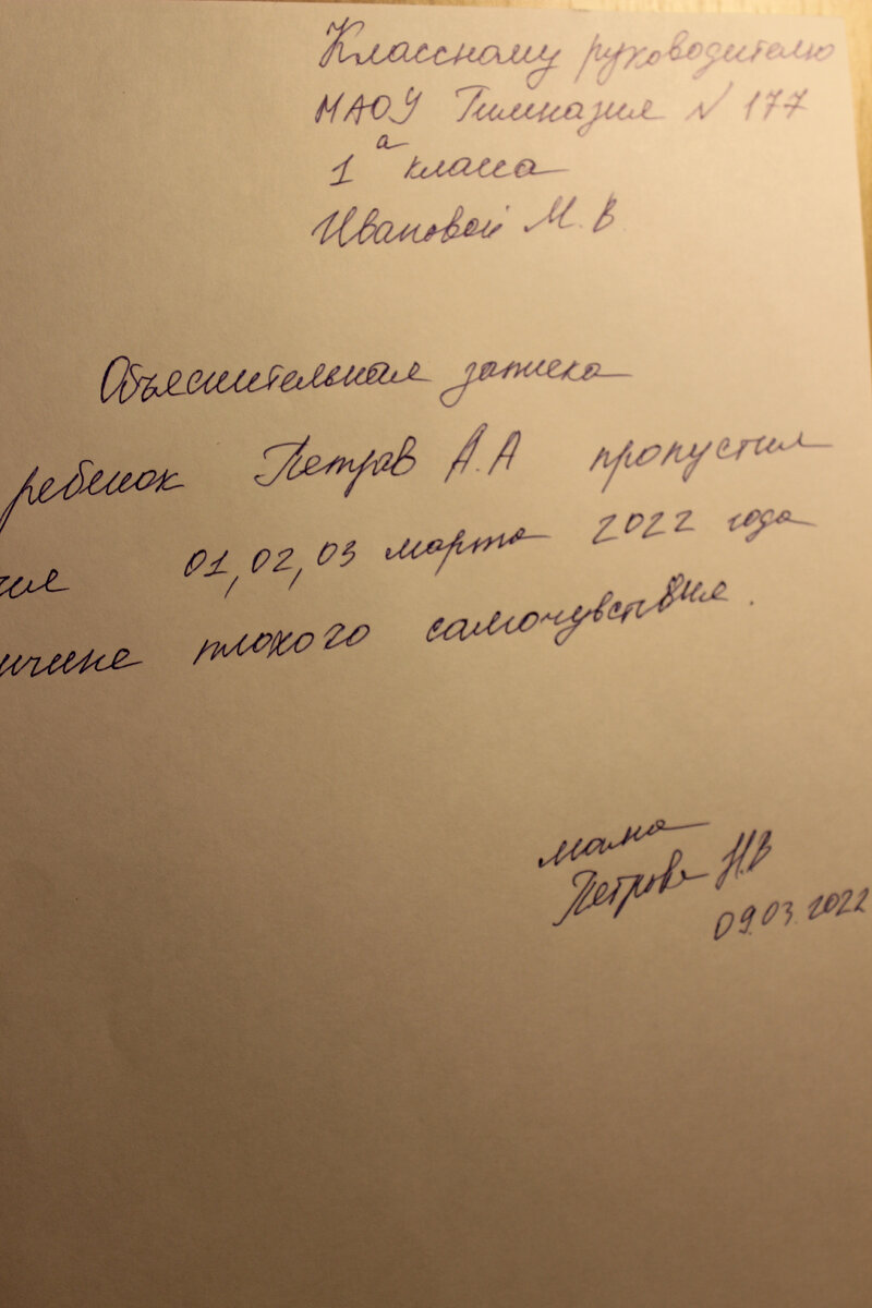 Пропуск уроков в школе с запиской от родителей. | Поговорим? | Дзен