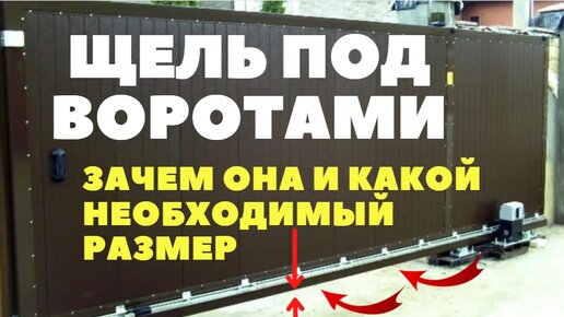 Почему ворота не открываются