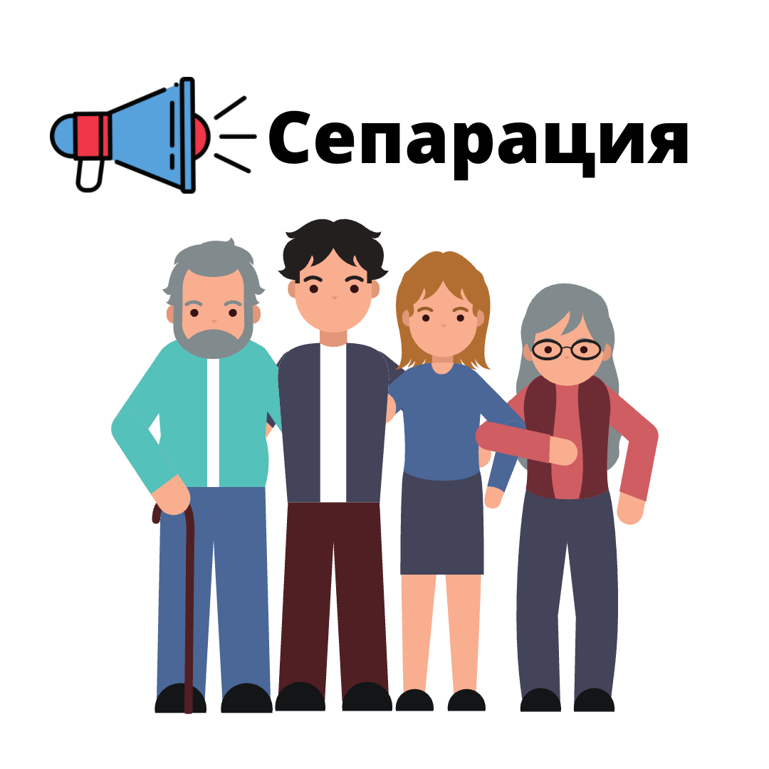 Что значит сепарироваться от родителей. Сепарироваться от родителей.