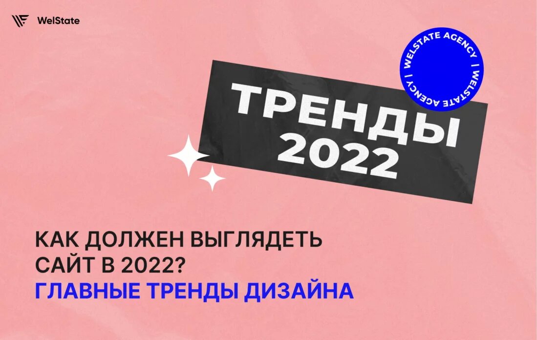 Сайт в моде при любой погоде, или Современные тренды в веб-дизайне 2023