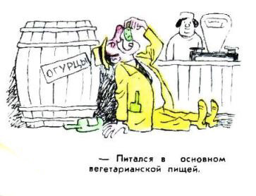  - Питался в основном вегетарианской пищей.