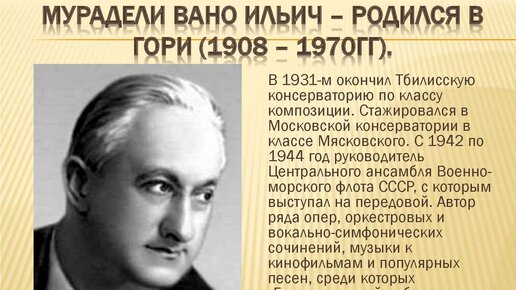 Вано мурадели. Вано Ильич Мурадели. Композитор Вано Мурадели. Вано Ильич Мурадели Советский композитор.