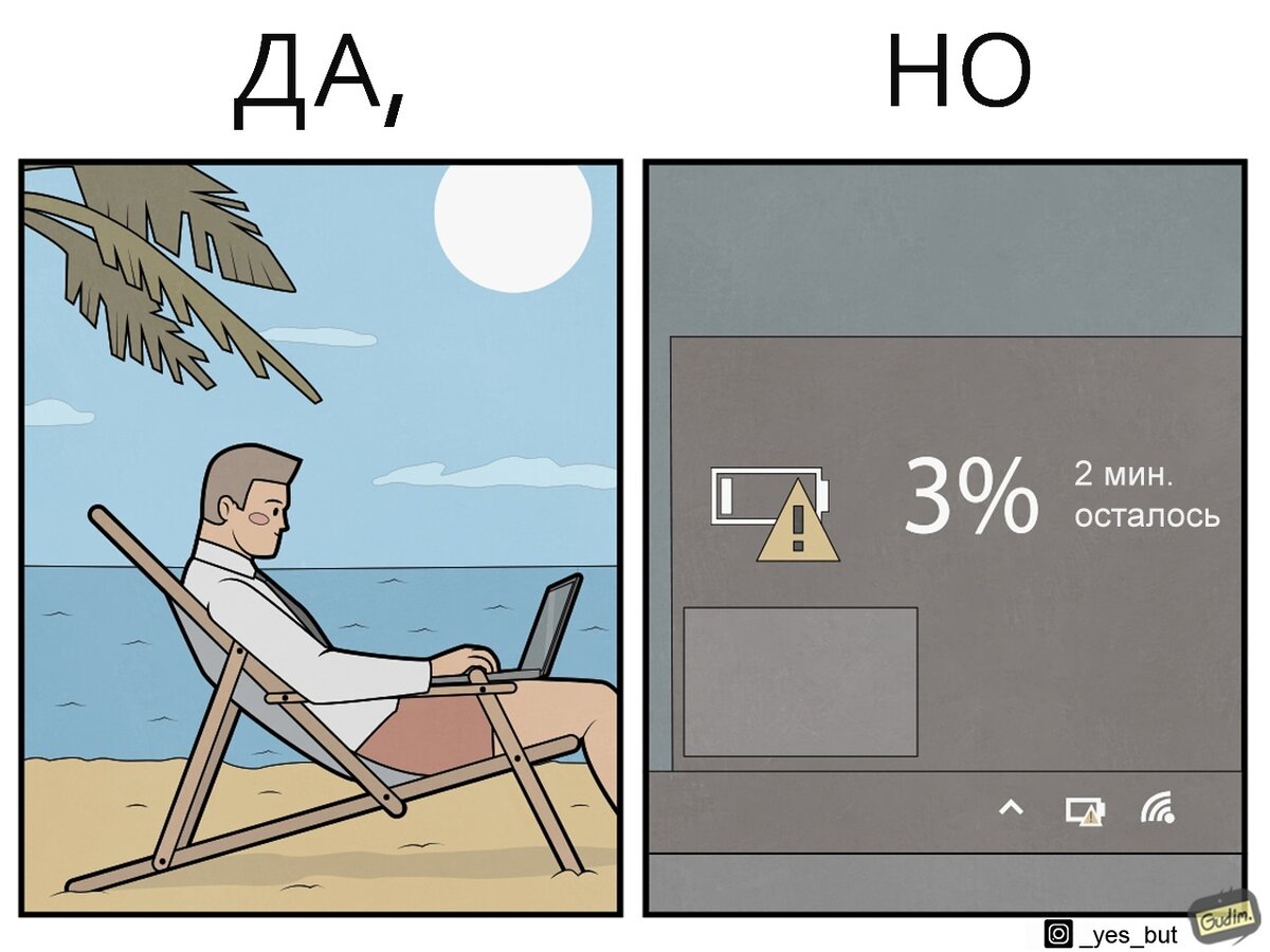 Дайте мне кирпич я ему мем. Gudim комиксы. Мемы. Yes but. Но ведь мем.
