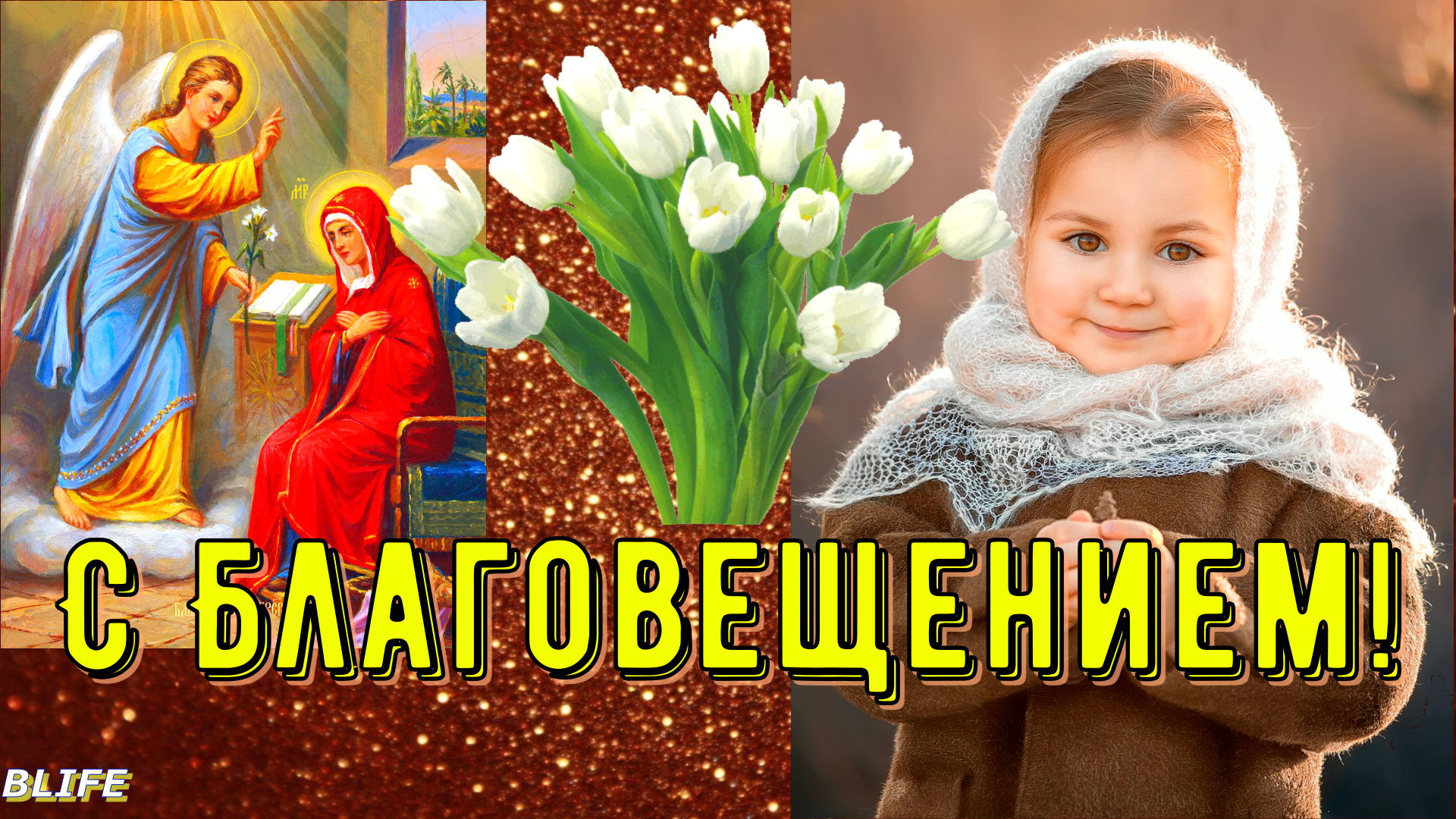 Картинки с благовещением