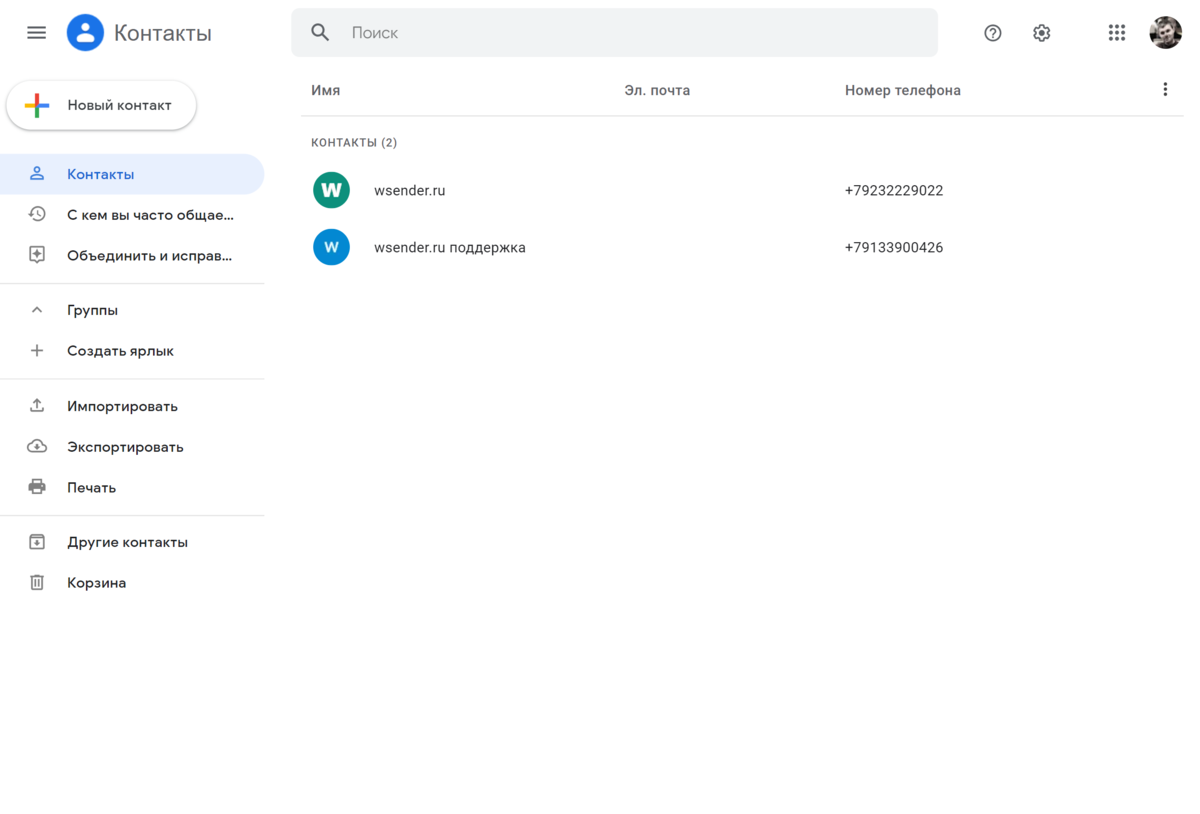 Список контактов в Google Contacts
