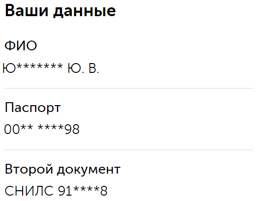 Ваши данные привяжутся автоматически если пройти идентификацию личности с применением вашего профиля на ГОСУСЛУГАХ (взято из открытых источников)