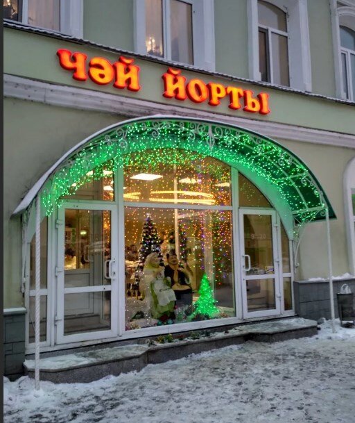 Дом чая
