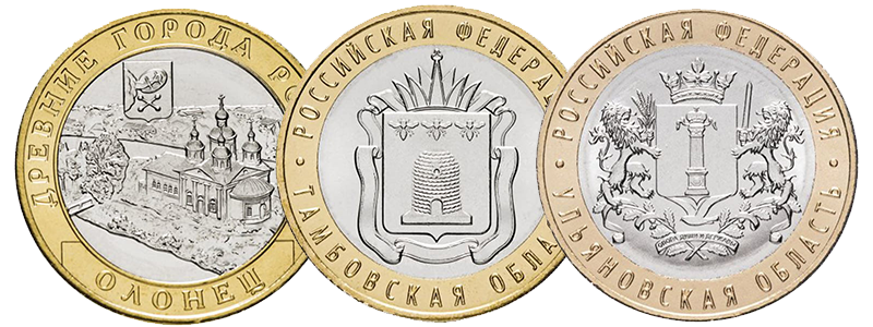 Юбилейные биметаллические 10 рублей 2017 года