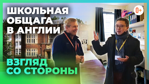 Общежитие для мальчиков в школе интернате в Великобритании - New Hall School - Школьная жизнь