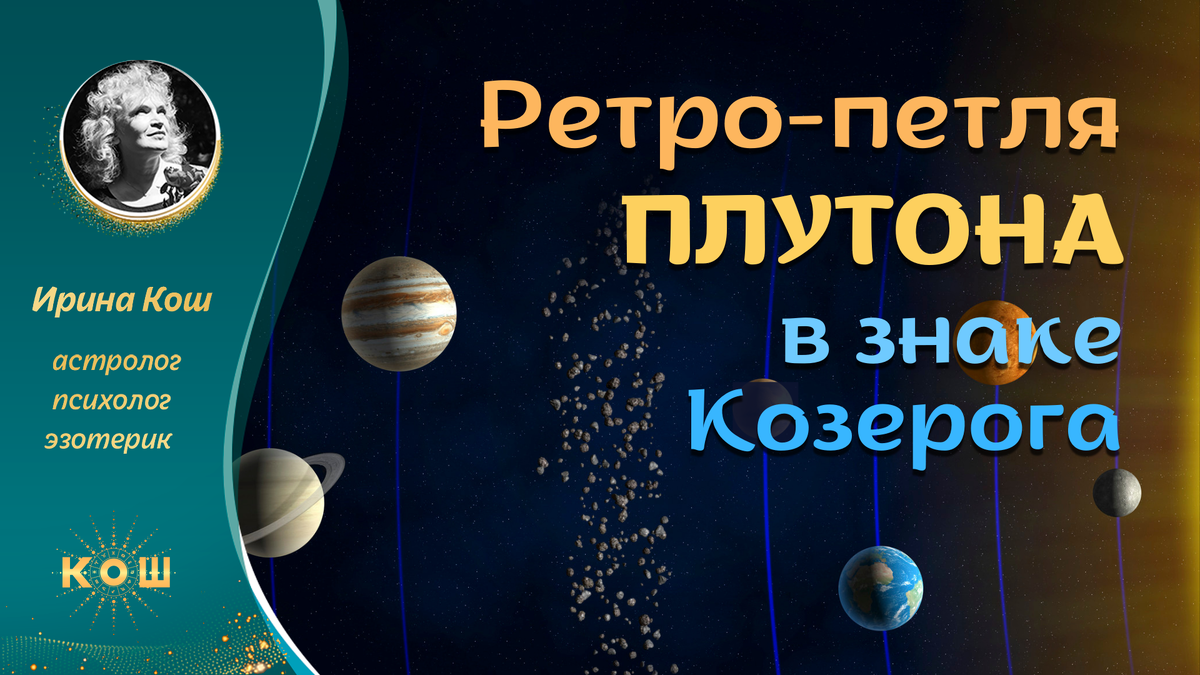 Транзит плутона в козерог 2008. Плутон выходит из козерога 2024. Плутон выходит из козерога 2024. Плутон выходит из козерога 2024. Плутон в козероге.