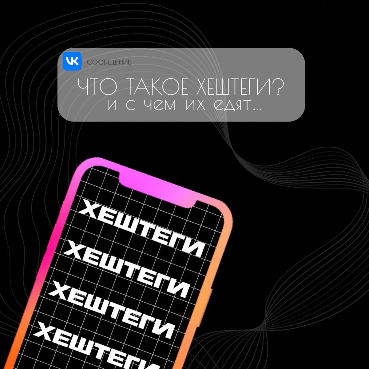 Полное руководство по использованию хештегов в социальных сетях