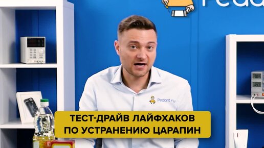 Как убрать царапины с экрана телефона в домашних условиях