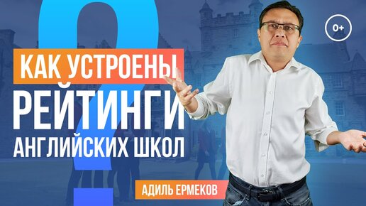 Рейтинги британских школ - Как устроены рейтинги школ Великобритании - Лучшие школы Англии с MARYADI