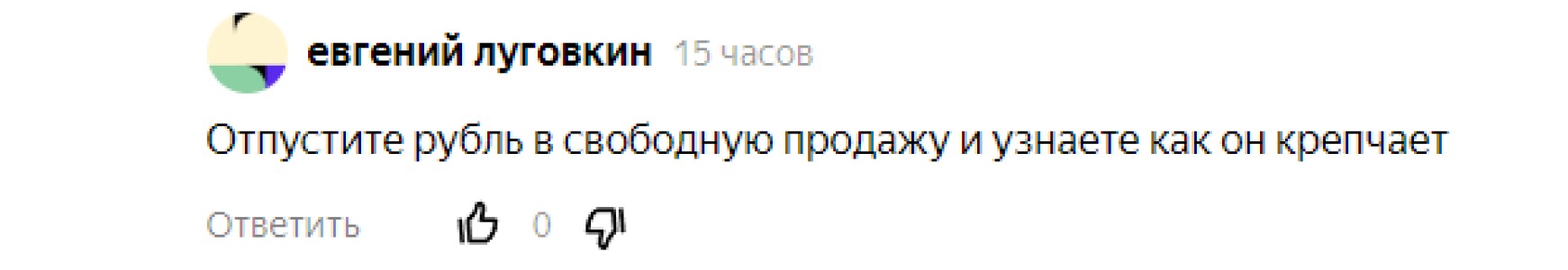Почему сейчас не имеет смысла вводить свободную конвертацию рубля. От этого будет только вред1