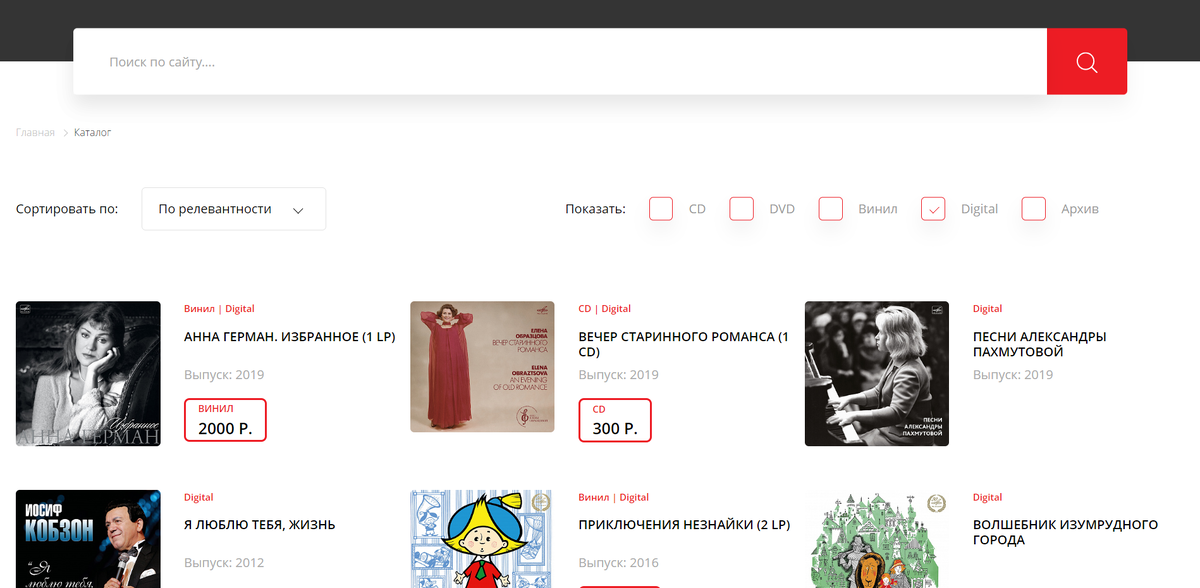 Так выглядит архив. Цена написана только в том случае, если доступна виниловая пластинка или CD-диск 
