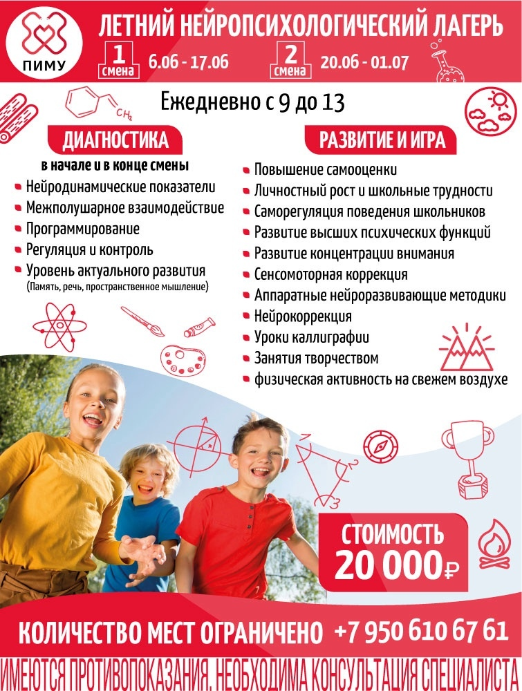 Летний нейропсихологический лагерь