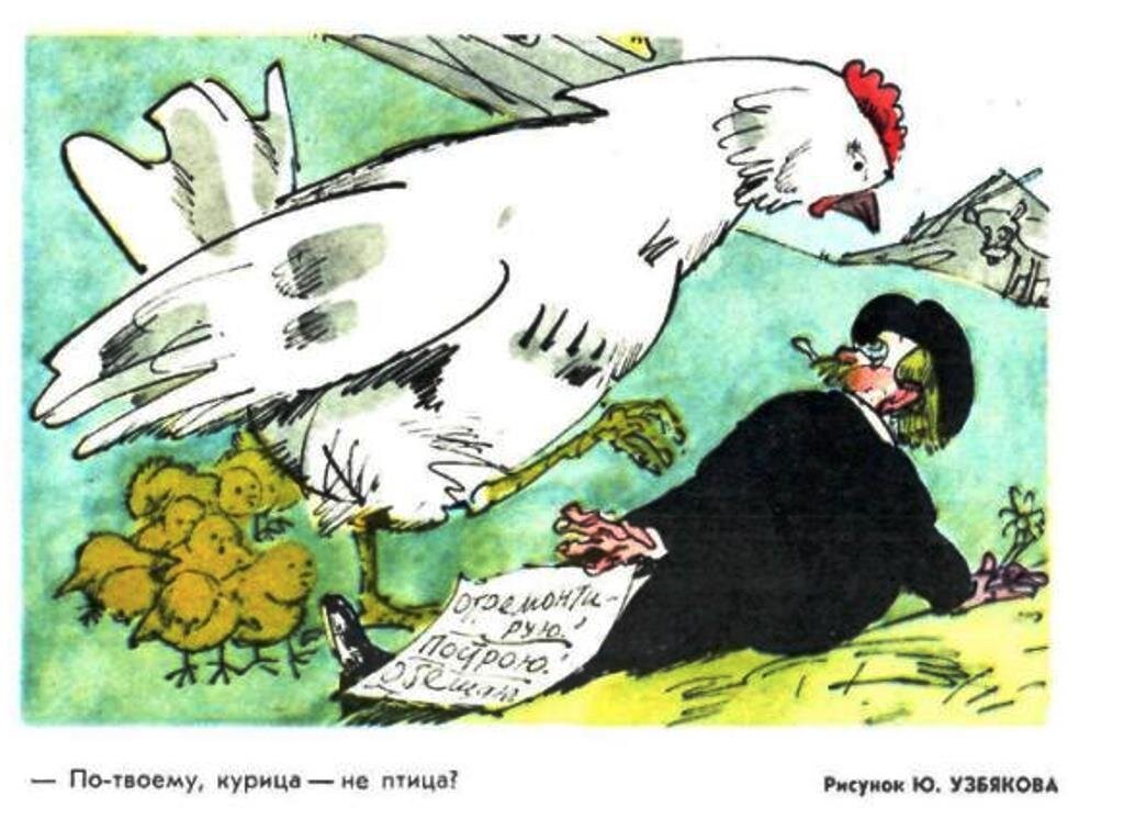 Журнал "Крокодил", 1971 год. Рисунок Ю. Узбякова.