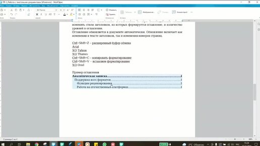 Вебинар «Топ-10 клавиатурных сокращений для форматирования текстов и таблиц» 18.11.2021