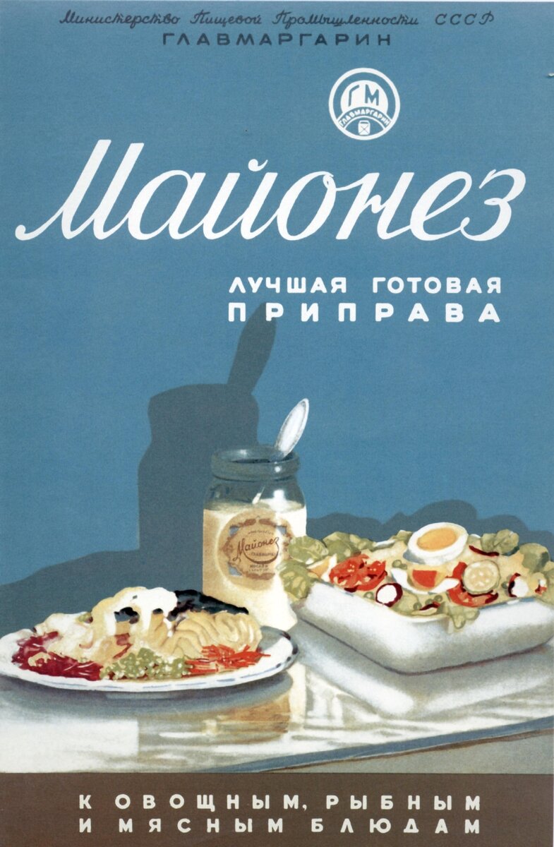 Реклама майонеза, 50-е. https://cdn.fishki.net/upload/post/201501/18/1392215/3_1353720848-0482846-wwwnevsepiccomua.jpg