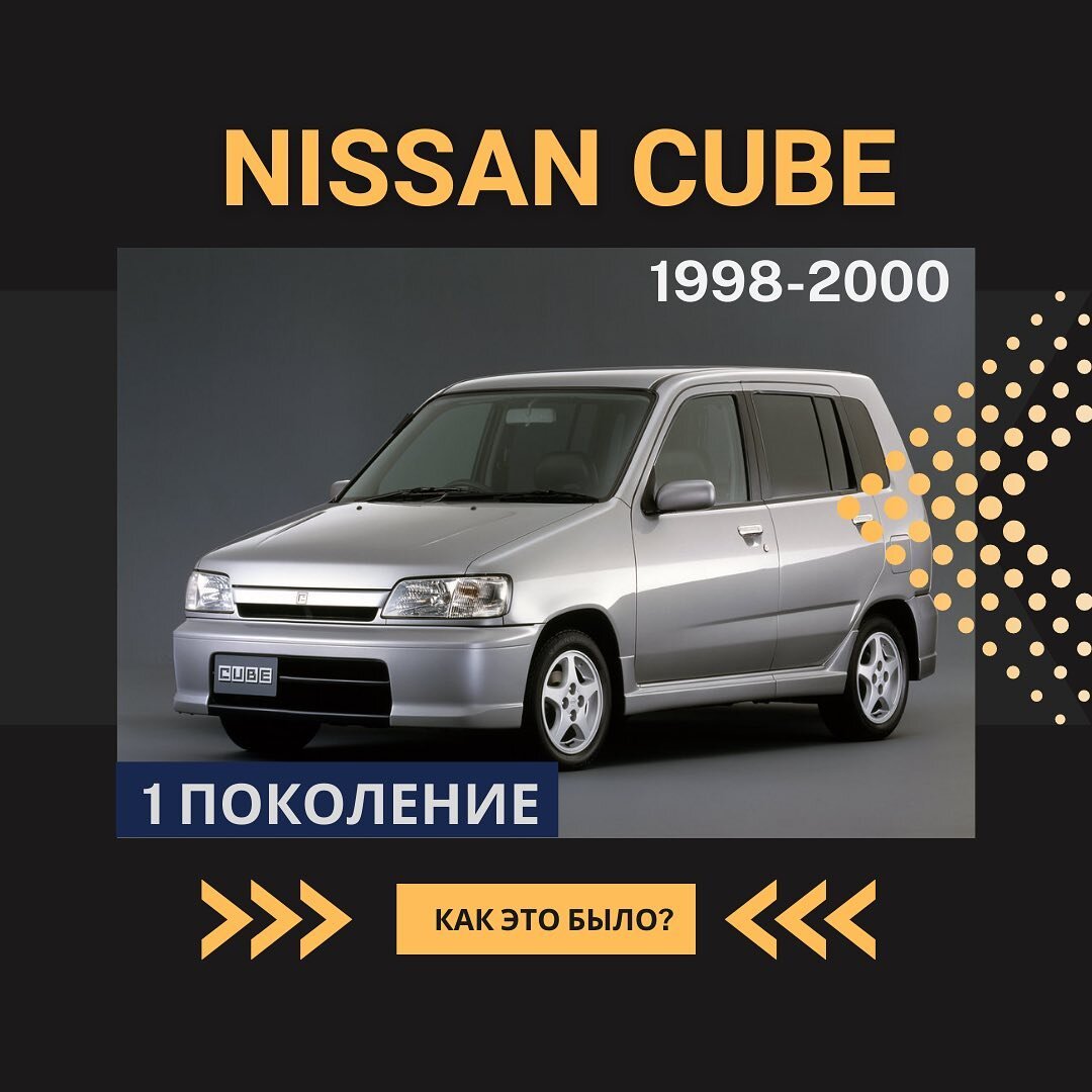 Nissan Cube 