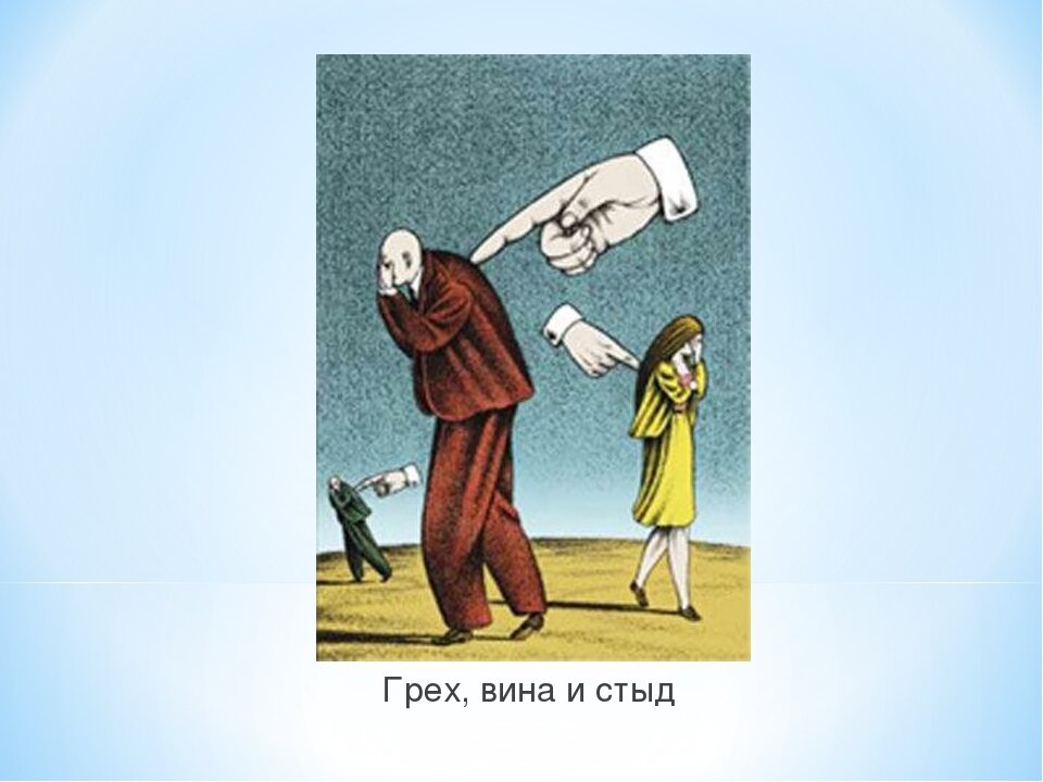 Чувство вины стыда и страха. Чувство вины стыда и страха. Человек с чувством вины. Страх это чувство или эмоция. Страх эмоция.