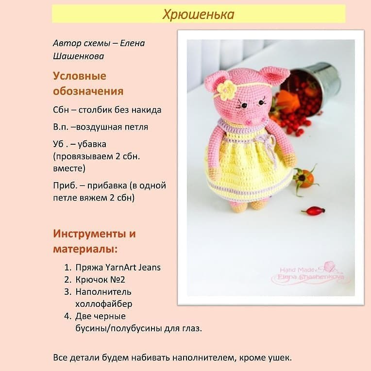 Свинья крючком схема