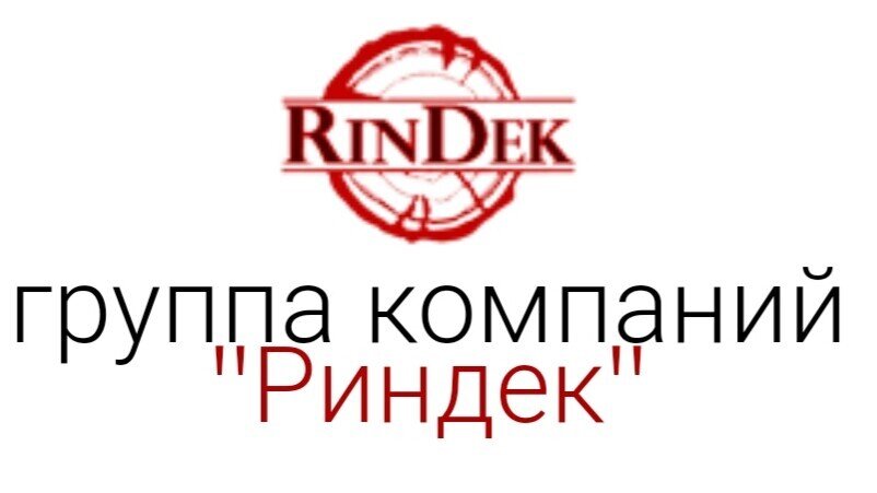 Официальный сайт компании  - rindek.ru 