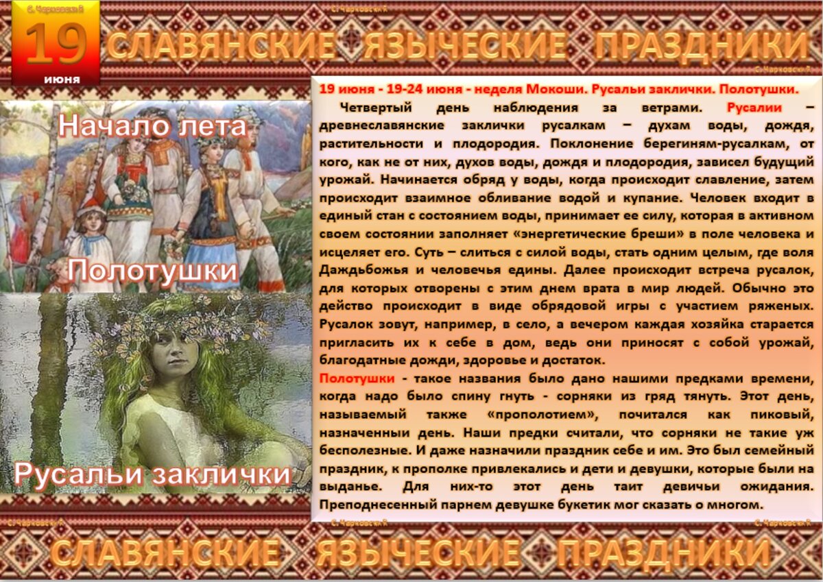 19 июня - Традиции, приметы, обычаи и ритуалы дня. Все праздники дня во  всех календарях. | Сергей Чарковский Все праздники | Дзен