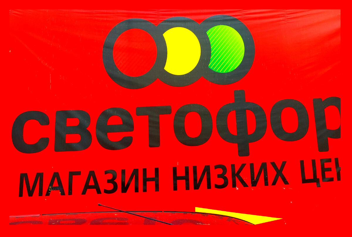 Товары в Светофоре сегодня 21 июня 2022.Новинки в Светофоре  21 июня 2022 года Магазин Светофор новинки июнь 2022. Светофор новинки обзор товара 21 июня 2022. Светофор новинки. Новинки 21 июня 2022 в Светофоре. Новинки в Светофоре июнь 2022. 