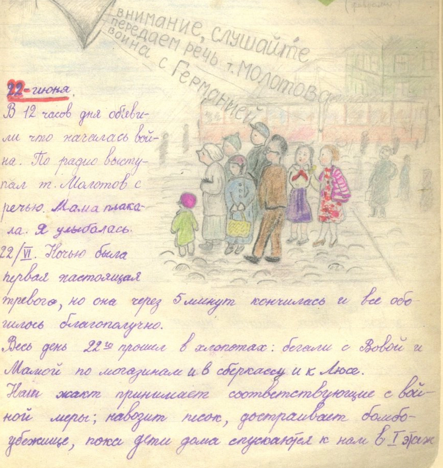 Страница дневника