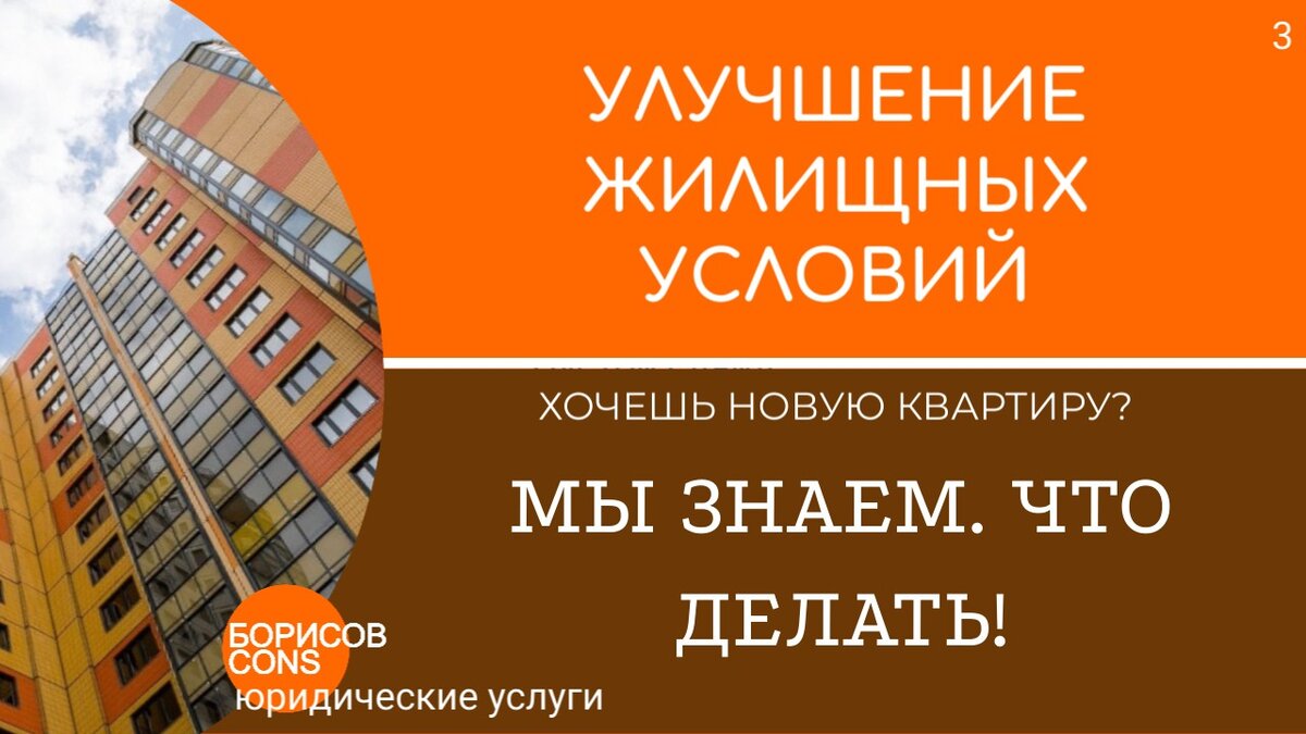 Улучшение Жилищных Условий. Часть 3: Выбор метода УЖУ. | Borisov-Cons | Дзен