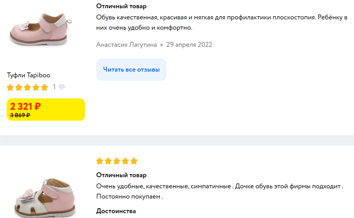 О Tapiboo более 300 отзывов есть на сайте «Детского мира»