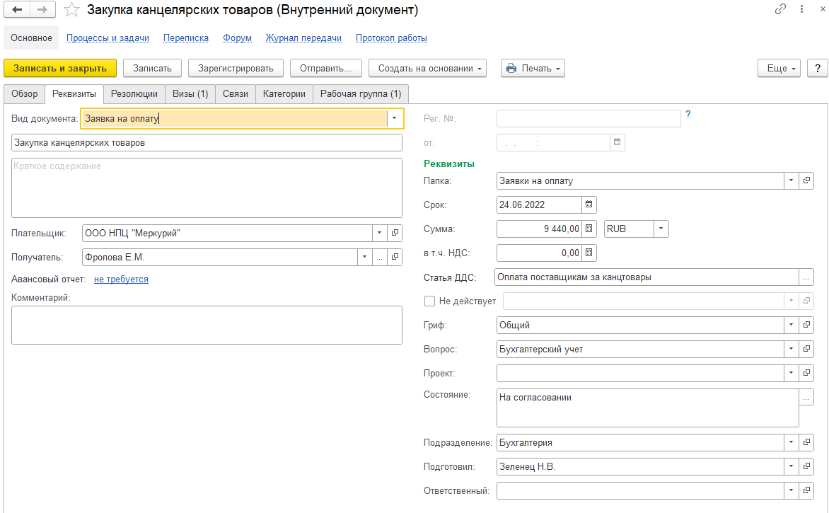 ОРГАНИЗАЦИЯ РАБОТЫ С ЗАЯВКАМИ НА ОПЛАТУ В 1С:ДОКУМЕНТООБОРОТЕ | 1C:БИЗНЕС  РЕШЕНИЯ | Дзен