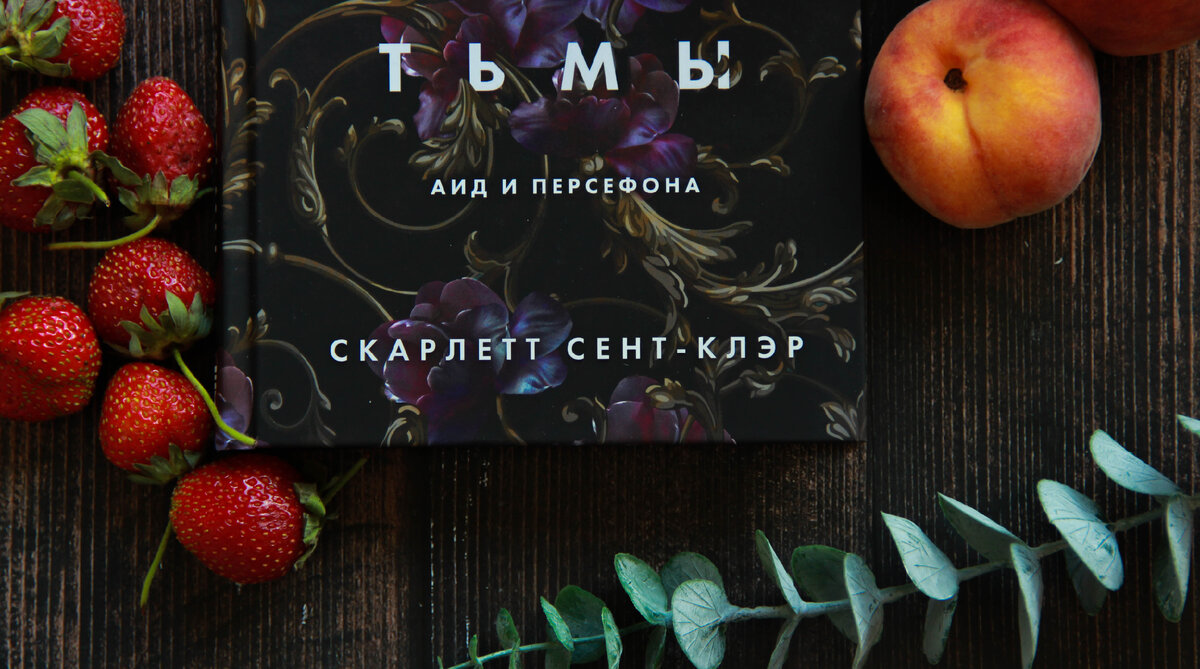 Прикосновение зла книга. Прикосновение тьмы книга скарлетт сент клэр. Прикосновение разрушения книга. Прикосновение разрушения книга. Прикосновение тьмы книга скарлетт сент клэр.