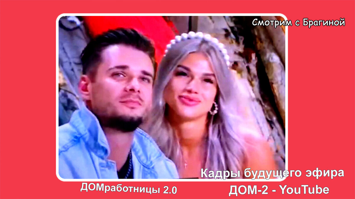 Ромашовы покидают проект, кадры будущего эфира