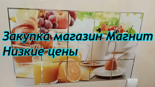 Закупка товара магазин Светофор\ Сметают все с полок