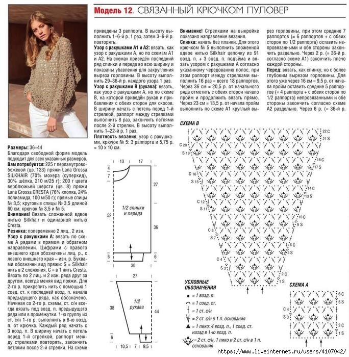 Пуловер крючком схема
