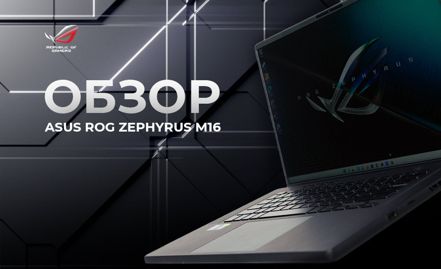 Rog zephyrus m16