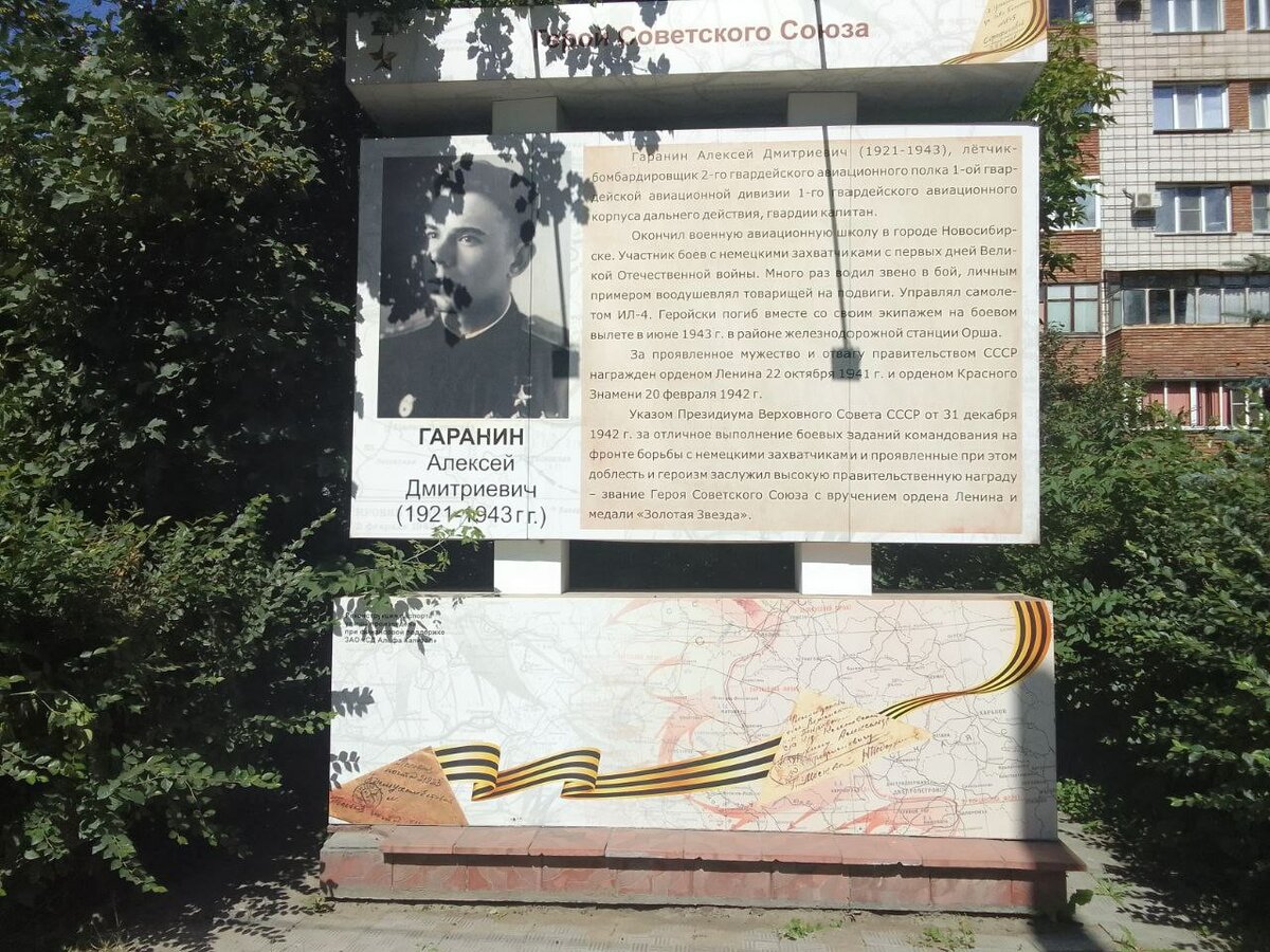 Инфоплакат о герое Великой Отечественной войны  А. Д. Гаранине на улице его имени. Летчик-бомбардировщик, летавший на Ил-4. Погиб в 1943 г. Герой Советского Союза.. Новосибирск. Июль 2022 г. Фото автора.