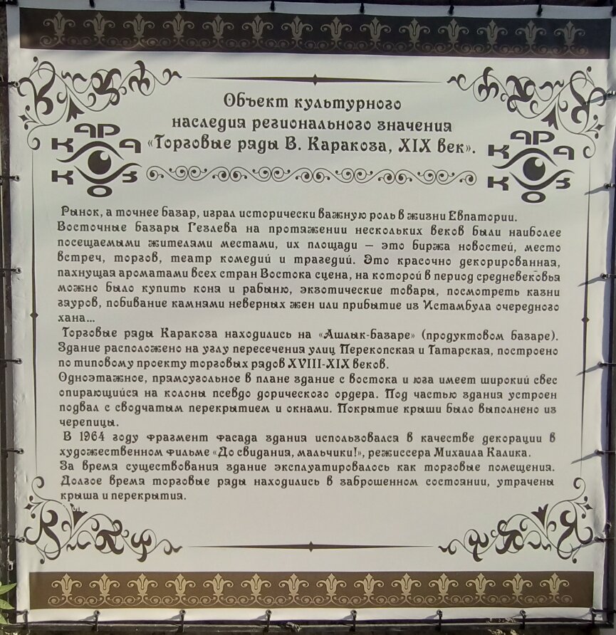 г. Евпатория. ул.Татарская