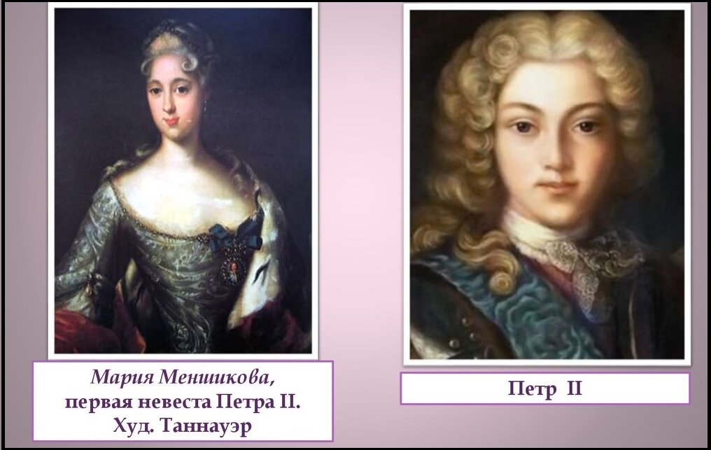 На ком должен был жениться петр 2