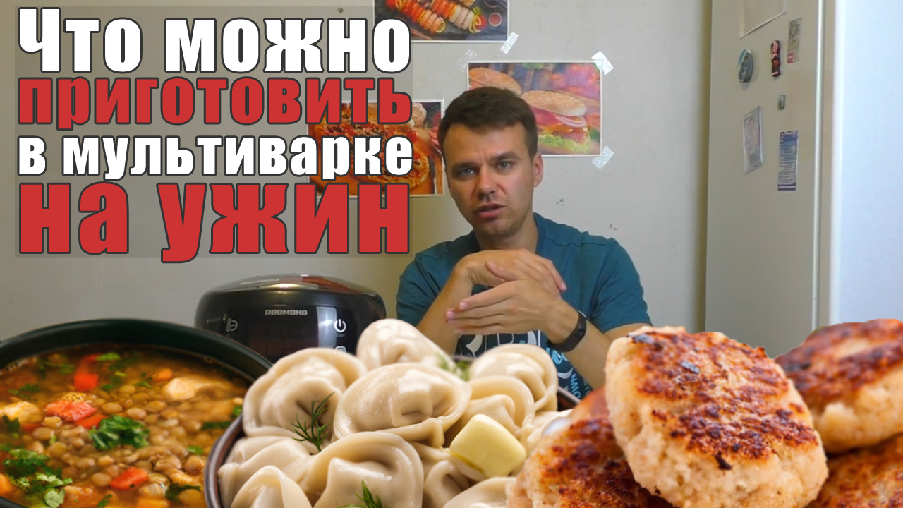 Рецепты для мультиварки